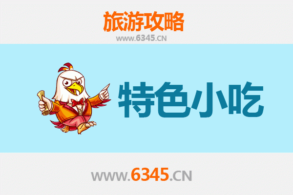 日喀则萨迦必吃特色小吃全攻略